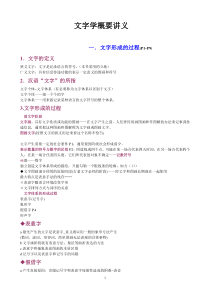 文字学概论笔记讲义-最全