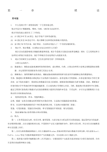 统计书后习题答案