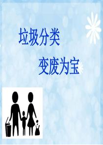 小学生垃圾分类