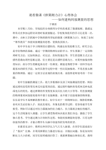(于晓雷)初中物理微课观看心得体会
