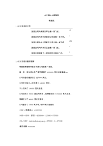 中宏期中大题整理