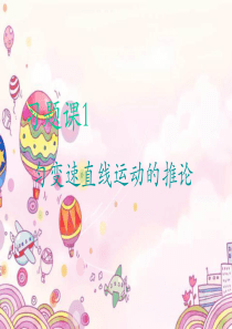 匀变速直线运动的推论PPT课件