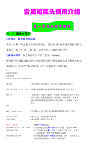 雷尼绍CNC探头编程步骤 V01