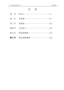 UG加工中心编程实例
