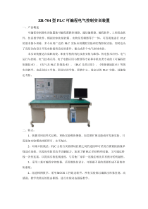PLC可编程电气控制实训装置