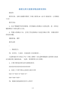 最新北师大版二年级上册《做家务》教学设计