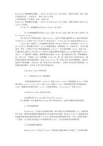 WinSockets网络编程实例篇：-用VC++6_0的Sockets API实现一个聊天室程序_杰