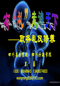 公务礼仪(3小时提纲)087
