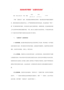 如何开展主题党日活动