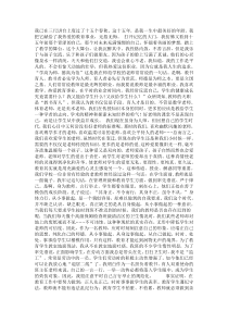 作为一名教师的感想