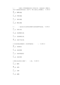 企业文化教学考一体化