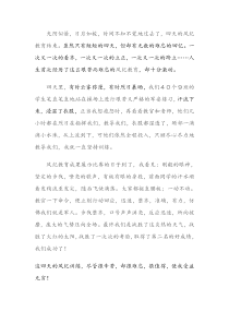 风纪教育感想