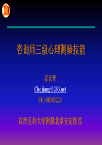 咨询师三级心理测验