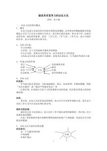 企业文化教材
