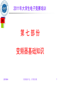 功率电子设计(竞赛讲座C)