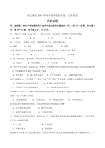 2011年连云港市中考历史试题及答案