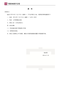 关于召开职工大会的通知