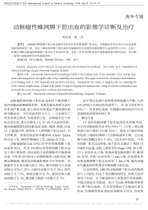 动脉瘤性蛛网膜下腔出血的影像学诊断及治疗