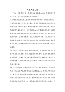 员工大会总结