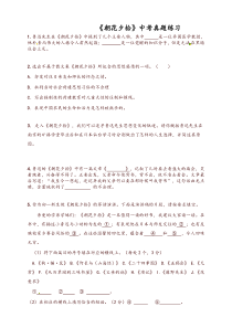 【精品】最新《朝花夕拾》中考真题练习及答案