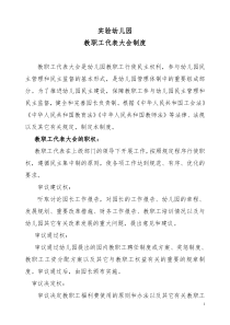 幼儿园教职工代表大会制度doc免费下载