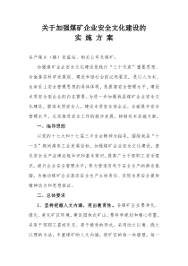 企业文化方案