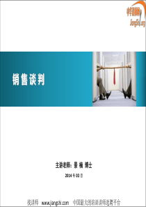 销售谈判(景楠)