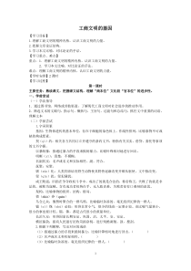 工商文明的基因学案及答案