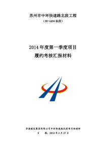履约考核汇报材料