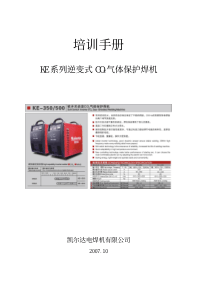 凯尔达KE维修培训手册