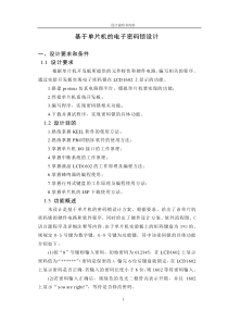 单片机电子密码锁课程设计