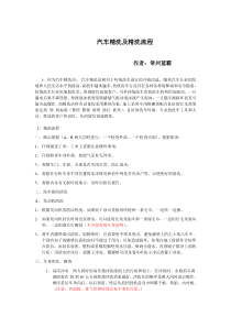 汽车精洗及汽车精洗流程