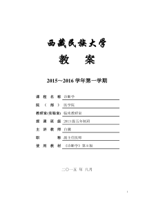 诊断学规范心脏检查教案