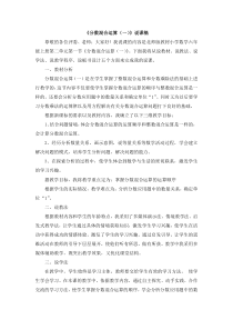 北师大版六年级数学上册-04《分数混合运算(一)》说课稿【新版】