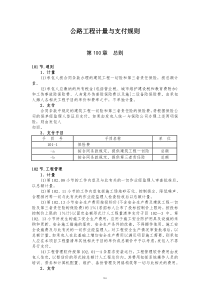 公路工程计量与支付规则