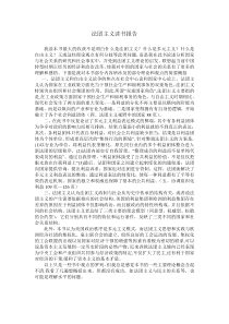 法团主义读书报告