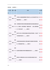 浙江大学大学计算机基础课程题库