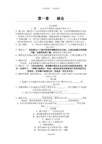 酶工程习题(答案全)