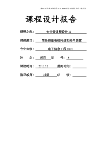 基于编码器电机测量转速与转角课程设计