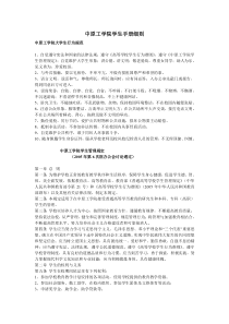 中原工学院学生手册细则