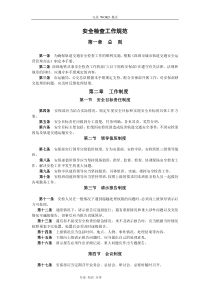 地铁安检工作规范方案[修改]