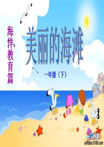 美丽的海滩