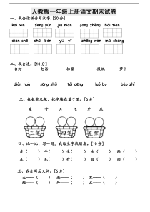 新人教版一年级上册语文期末测试题1