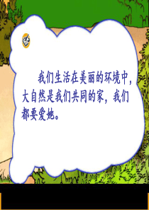 人教版一年级语文下册《识字三》课件