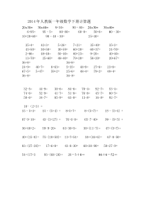 2014年一年级数学下册计算题大全