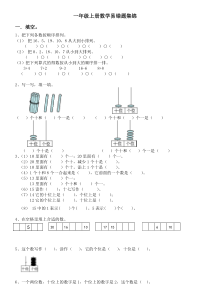 一年级上册数学易错题集锦