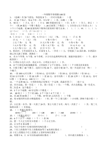 一年级数学下学期100道易错题