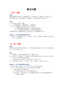 一年级数学 解决问题