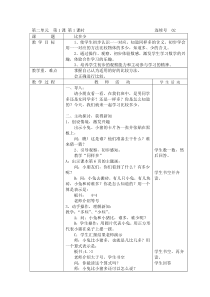 人教版一年级数学上册比多少教案