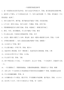 一年级数学脑筋急转弯